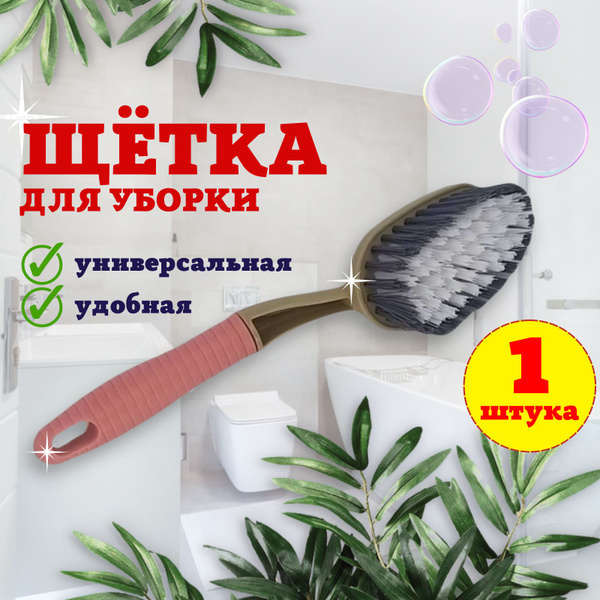 Щетка ручная, 1 шт, Пластик, Щетина по низкой цене с доставкой в ...
