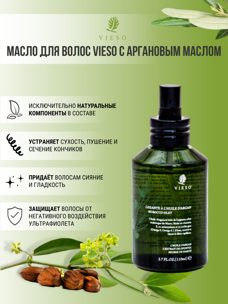 VIESO, Марокканское масло для волос, Argan Oil, 110 мл, vs-08-3 ...