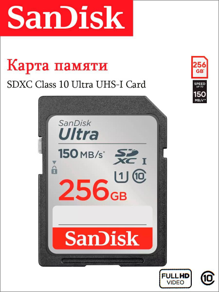 SanDisk карта памяти SDXC 256GB Ultra, Class 10 UHS-I U1 купить на OZON ...