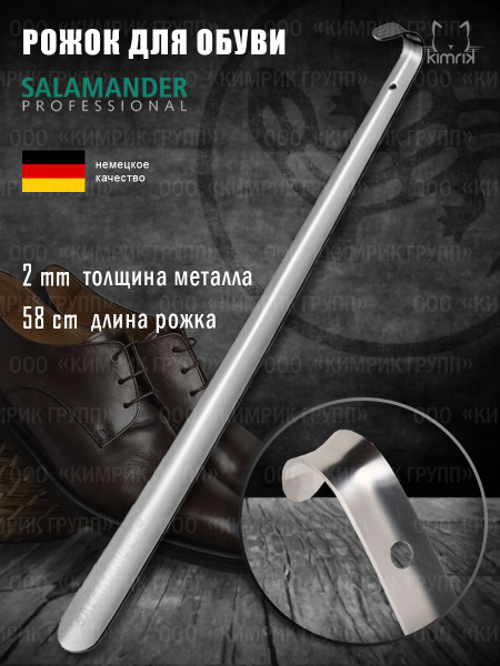 Ложка для обуви большая, металлическая, 58 см, серия Professional ...