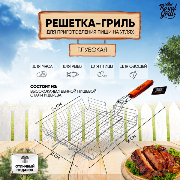 Решетка-гриль Royal Grill Сталь купить по выгодной цене в интернет ...
