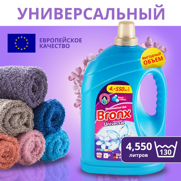 Гель для стирки белья Bronx Universal 4.55л универсальный жидкий ...