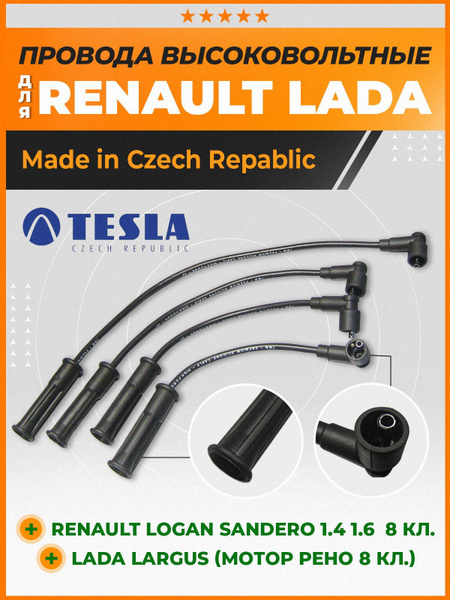 Провода высоковольтные (Бронепровода) Tesla T930B Рено Логан, Рено ...