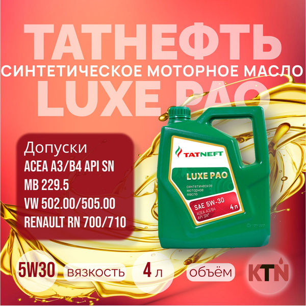 Масло моторное TATNEFT LUXE PAO 5W-30 Синтетическое 4 л Масло моторное ...