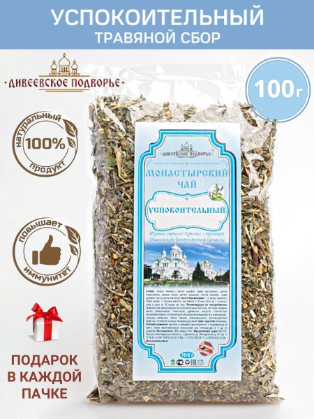 Монастырский Чайный напиток травяной успокаивающий 100гр, Расслабляющий ...