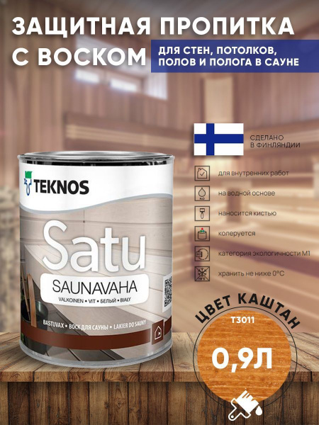 Воск декоративно-защитный Пропитка 0,9л. TEKNOS SATU SAUNAVAHA Цвет ...