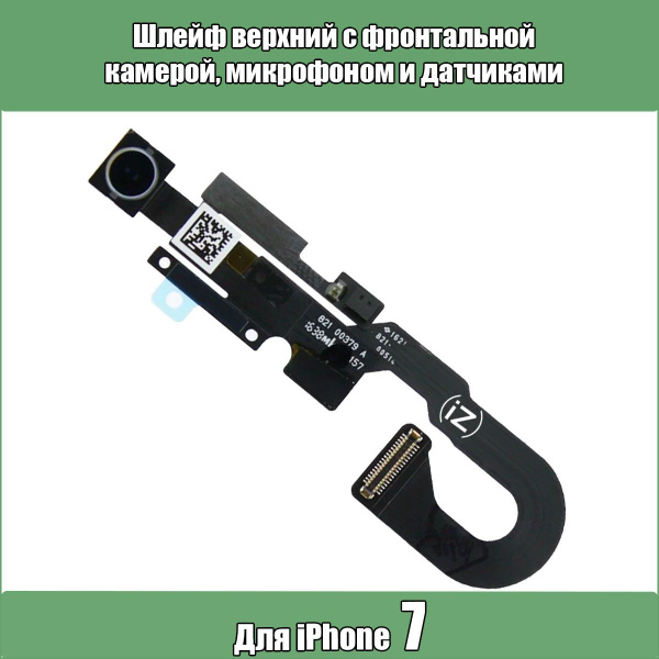 Шлейф верхний фронтальная камера с датчиками для iPhone 7 купить на ...