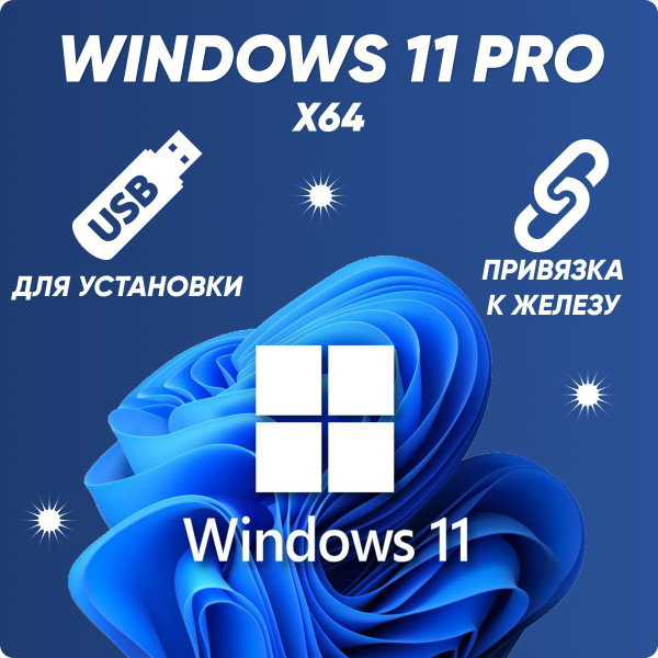 Microsoft Windows 11 Professional x64 Операционная Система с ...