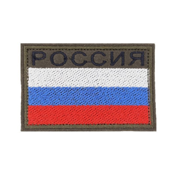 Шеврон (нашивка, патч) Флаг РФ с надписью Россия 8х5 хаки на липучке ...
