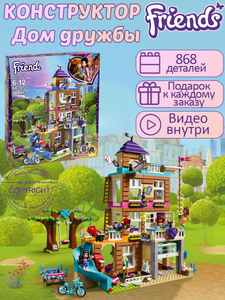 Конструктор Friend Френдс Дом Дружбы 868 деталей / совместим с лего для ...