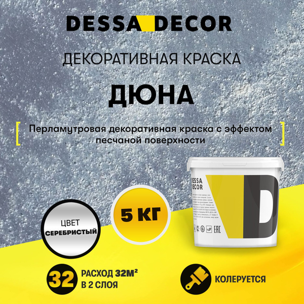 Краска DESSA DECOR Дюна - перламутровая декоративная штукатурка с ...