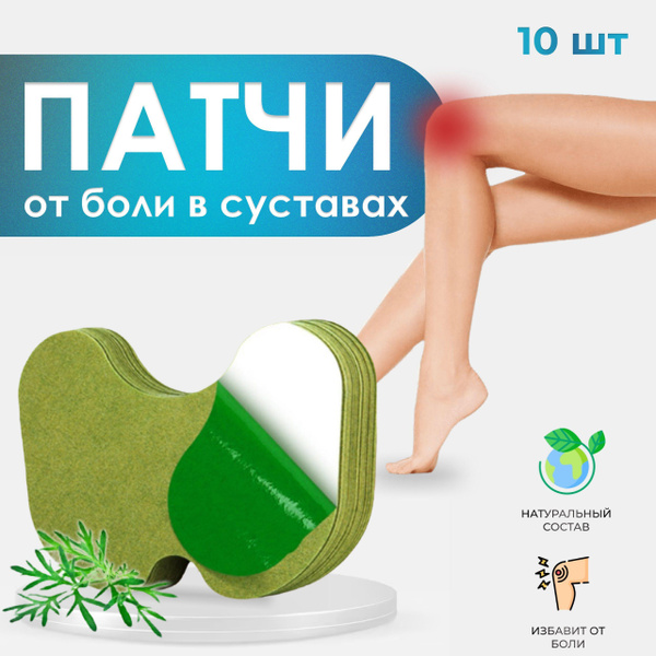 Пластырь обезболивающий, противовоспалительный для коленного сустава ...