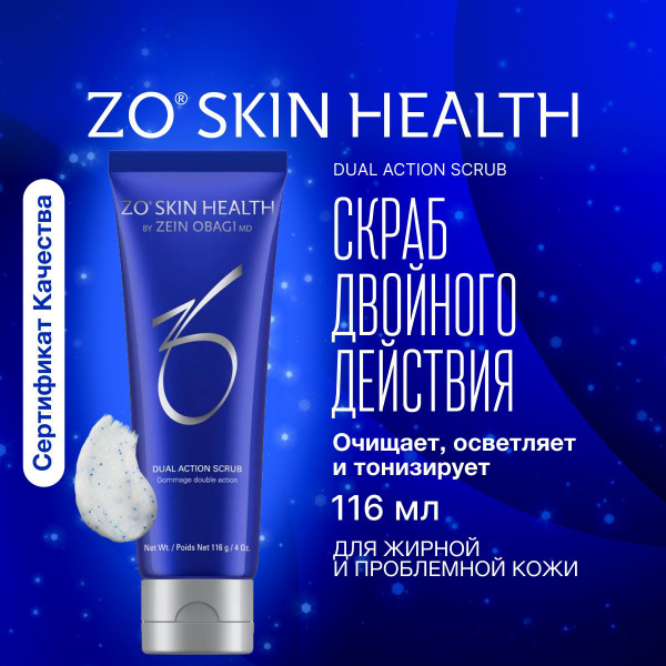ZO Skin Health by Zein Obagi Скраб двойного действия, 116 гр Dual ...