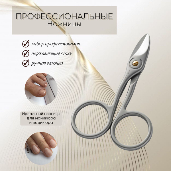 Ножницы маникюрные для ногтей и кутикул - купить с доставкой по ...