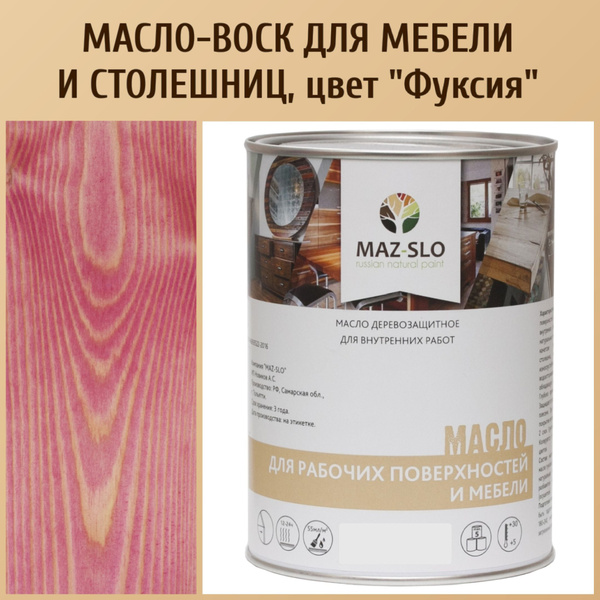 MAZ-SLO Масло-воск 1 л., Фуксия - купить с доставкой по выгодным ценам ...