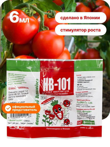Универсальное Японское удобрение для растений, НВ 101 стимулятор роста ...