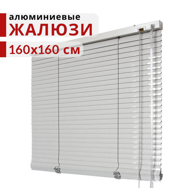 Жалюзи Уют горизонтальные, 160х160 см, Алюминий купить по низкой цене с ...