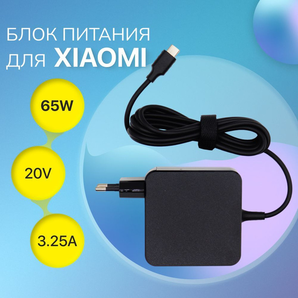 Блок питания / зарядка для ноутбука для Xiaomi Type-C 65W, Xiaomi Mi ...