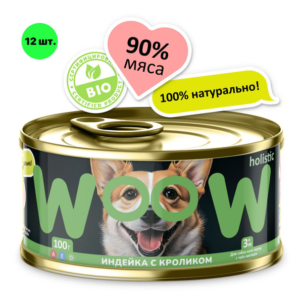 Влажный консервированный корм для собак WOOW.holistic индейка с ...