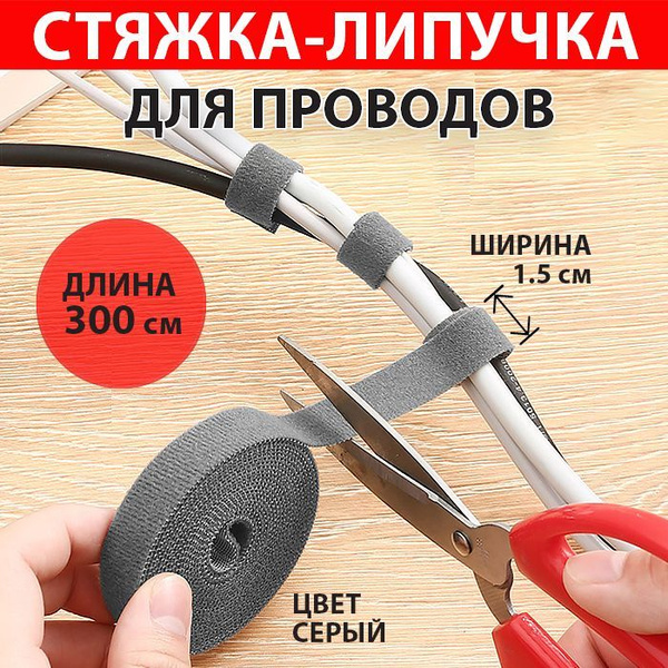 Кабельный органайзер для проводов / Держатель для проводов / Стяжка ...