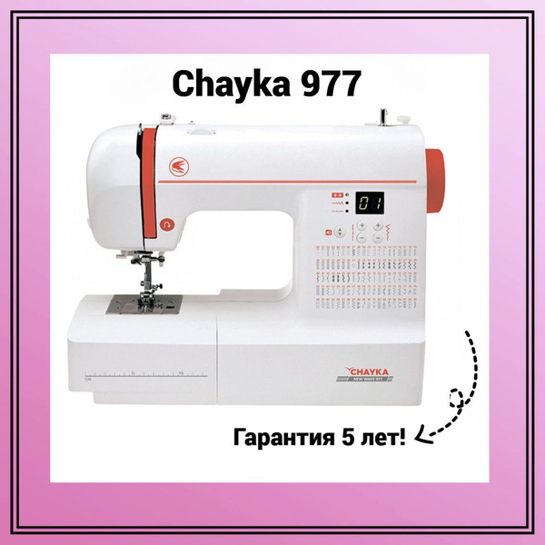 Швейная машина CHAYKA NEW WAVE 977 - купить по низким ценам с доставкой ...