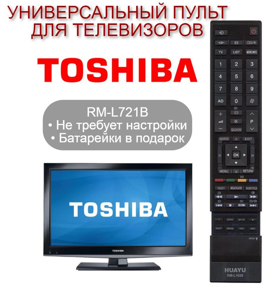 Пульт ДУ HUAYU Пульт универсальный RM-L1028 (корпус как у CT-90345) для ...