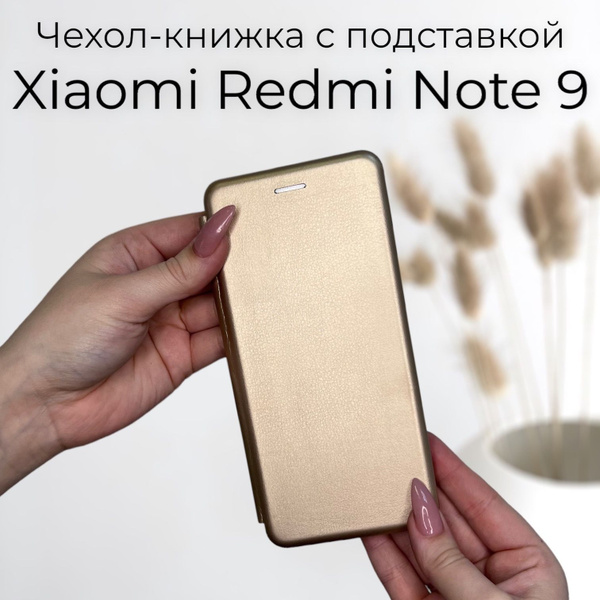 Чехол книжка для Xiaomi Redmi Note 9 (сяоми редми нот 9 ксиоми редми ...