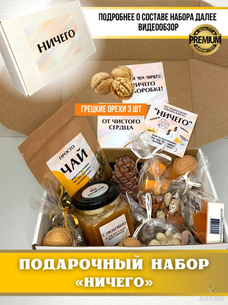Подарок Ничего white уникальный подарок на любой праздник, оригинальный ...
