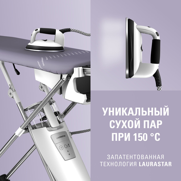 LauraStar Гладильная система S Pure Xtra, сиреневый - купить с ...
