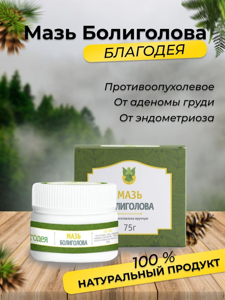 Мазь болиголова "Благодея-Алтай" 75 гр - купить с доставкой по выгодным ...