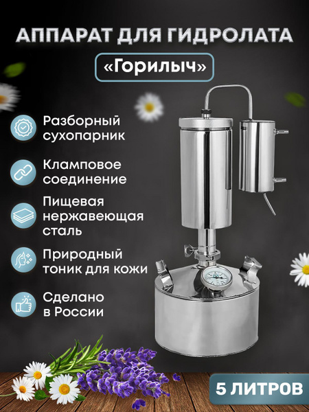 ЧЗДА Аппарат для изготовления масок Аппарат для получения гидролата ...