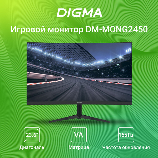 Монитор Digma DM-MONG2450 23.6" - купить по выгодной цене в интернет ...
