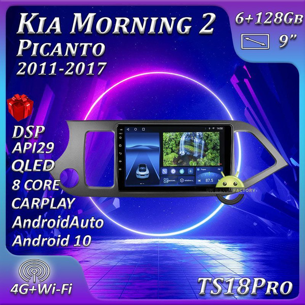 Штатная автомагнитола Multimedia Factory TS18PRO/ 6+128GB/ Kia Morning ...