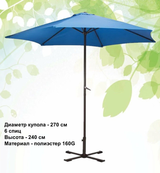 Садовый зонт Ecos, высота 240 см купить по низкой цене с доставкой в ...