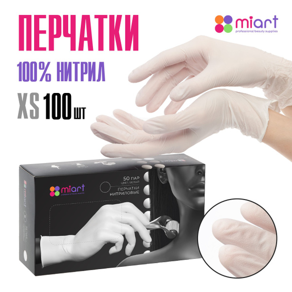 Перчатки одноразовые нитриловые БЕЛЫЕ XS, 50 пар 100 шт, медицинские ...