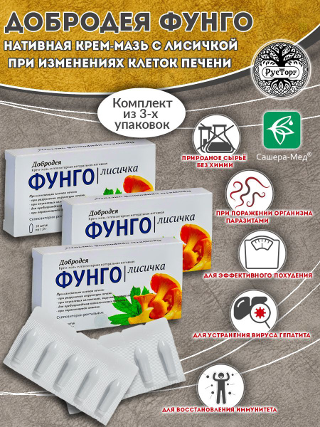 Лечебное средство Крем-мазь Фунго Лисичка против паразитов, свечи 3 ...