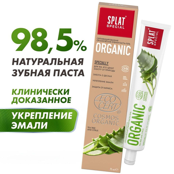 Зубная паста Splat Органик для укрепления эмали зубов 75мл х1шт ...