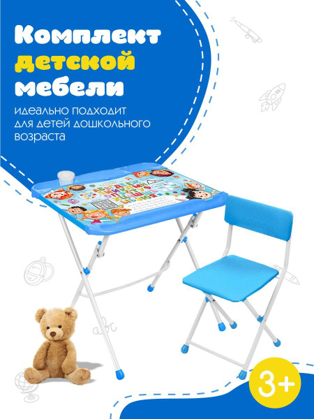 Складной столик и стульчик для детей - купить с доставкой по выгодным ...