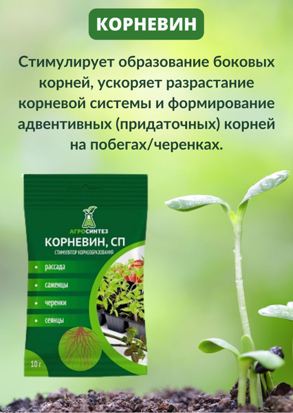 Удобрение стимулятор корнеобразования для всех видов растений Корневин ...