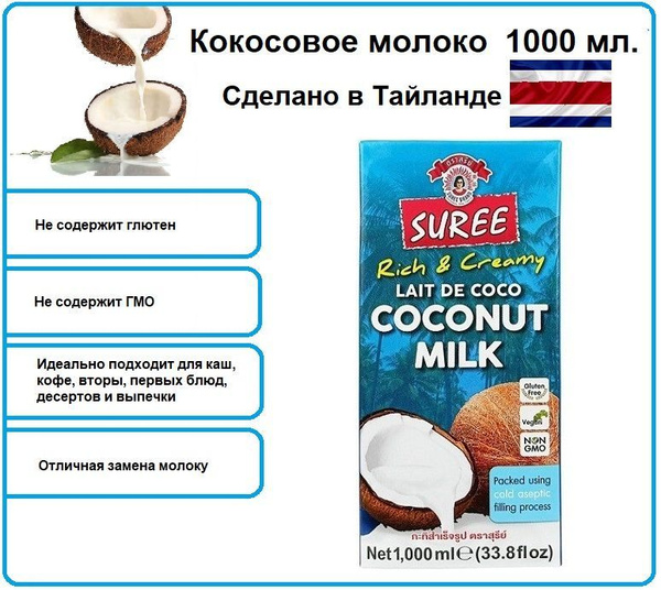 Кокосовое молоко 17-19% жирности, Suree 1000 мл. купить на OZON по ...