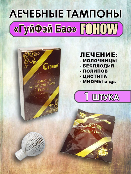 Лечебные китайские тампоны женские жемчужина принцессы FOHOW - купить с ...