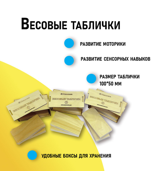 Весовые таблички Монтессори купить на OZON по низкой цене (910708986)
