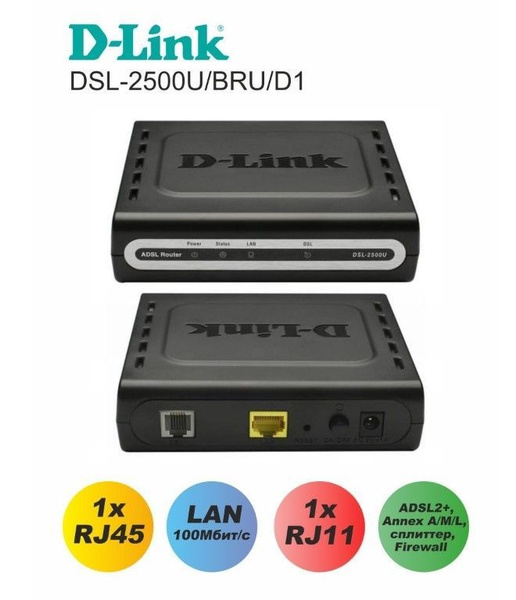 Роутер D-Link ADSL Ростелеком DSL-2500U ADSL/ADSL2/ADSL2+, черный ...