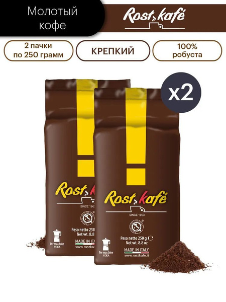 Кофе молотый ROSTKAFE "Marrone" (робуста 100%), 500 гр (2 шт х 250 гр ...