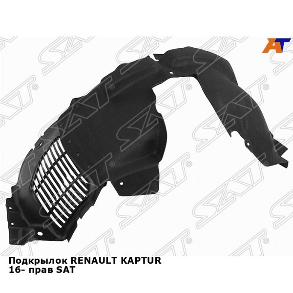 Подкрылок RENAULT KAPTUR 16- прав SAT рено каптур купить по низкой цене ...