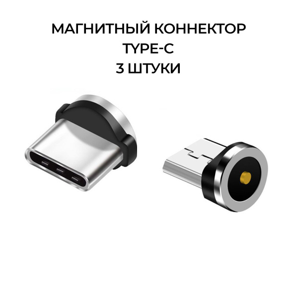 Кабель Магнитный переходник type-c oz - купить по низкой цене в ...