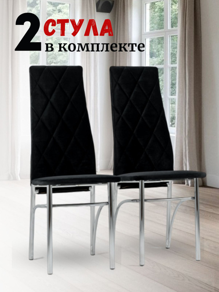 Стулья для кухни комплект 2 шт, стул мягкий с высокой спинкой, велюр ...