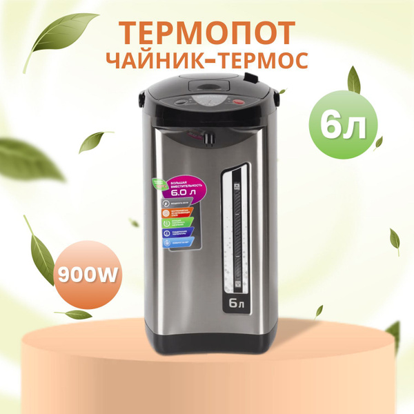Поттер электрический 6л, 900Вт, 3 способа налива воды, повторное ...