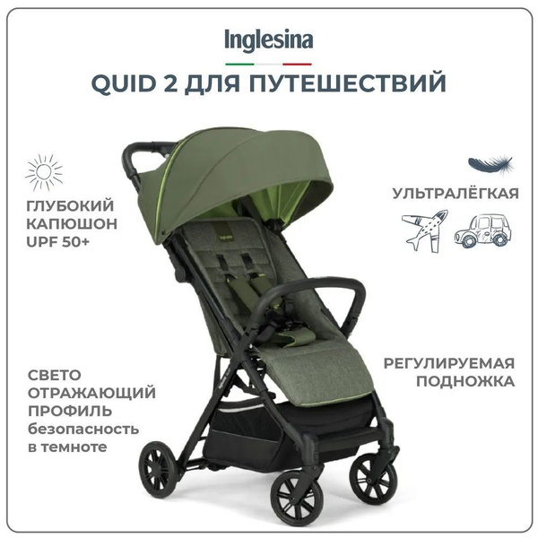 Коляска прогулочная детская Inglesina Quid 2 Gecko Green зеленый ...