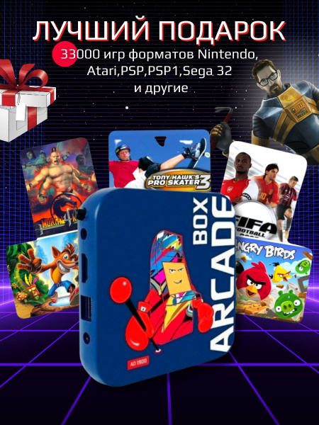 Игровая приставка беспроводная консоль ArcadeBox с ретро играми ...